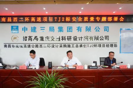 先安全、后生產(chǎn)，不安全、不生產(chǎn) 羅輝主持召開西二環(huán)高速項目安全質(zhì)量施工部署會