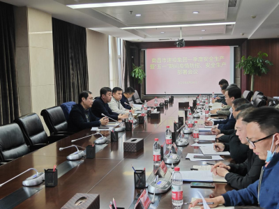市建投集團召開2022年第一季度安全生產(chǎn)暨“五一”期間疫情防控、安全生產(chǎn)部署會