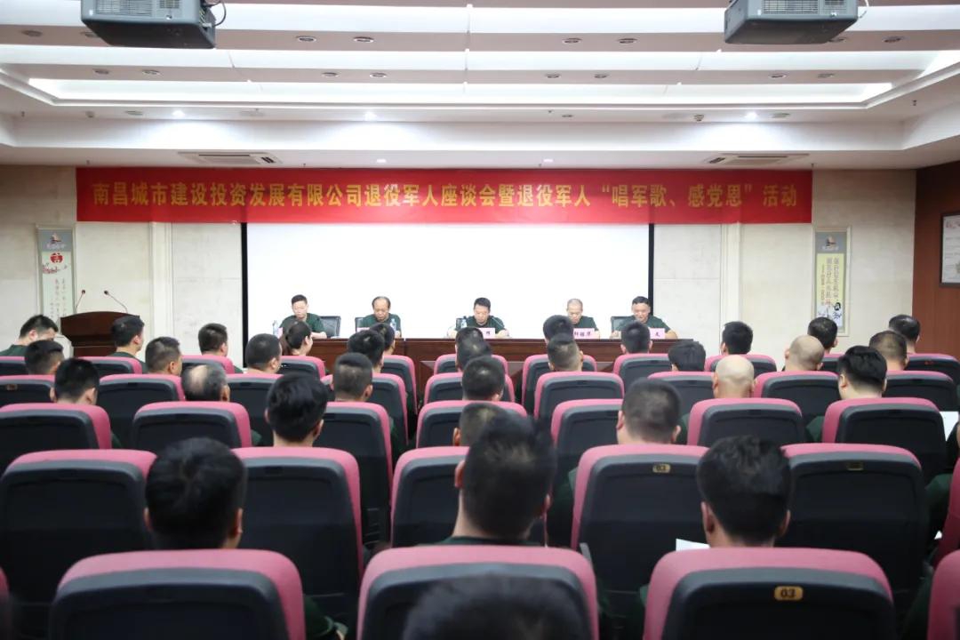 南昌城投集團(tuán)召開退役軍人座談會(huì)暨“唱軍歌、感黨恩”活動(dòng)